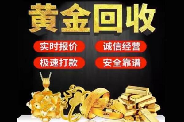 乌恰县回收黄金