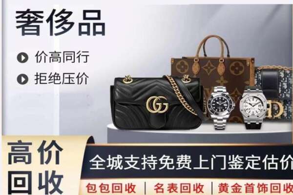 乌恰县高价回收奢侈品.jpg
